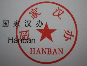 Hanban - Roter Stempel!